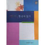 Yonsei Korean Textbook Читання